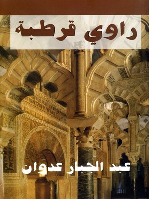 cover image of Rawi Cordoba راوي قرطبة